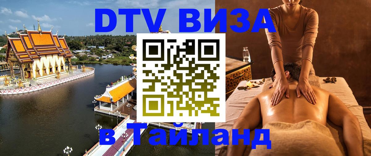 Оформление DTV визы под ключ: стоимость и тарифы, только загранпаспорт - Якутск  20.11.2025 